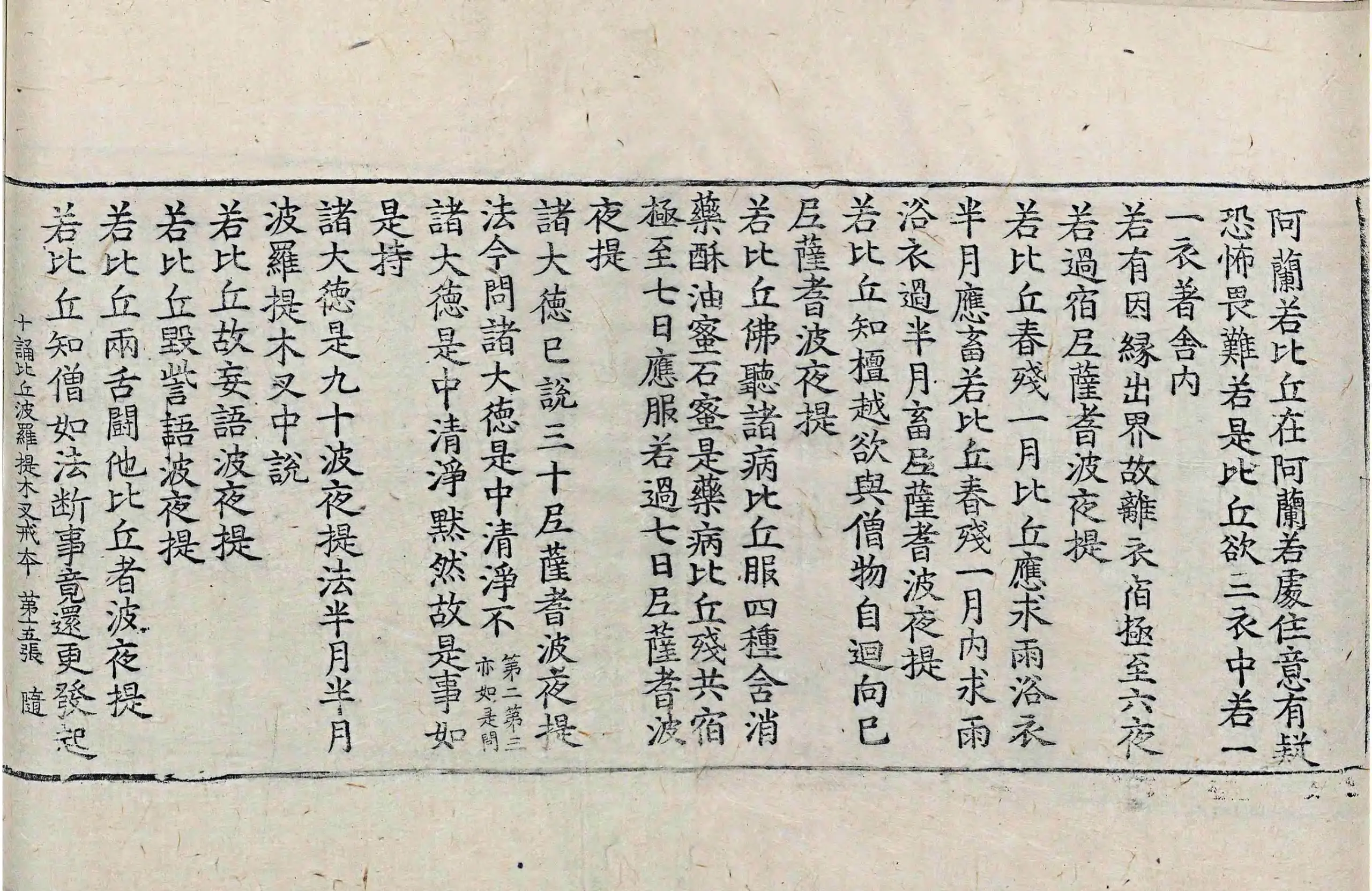 File:高麗藏K0902 十誦比丘婆羅提木叉戒本 1卷.djvu