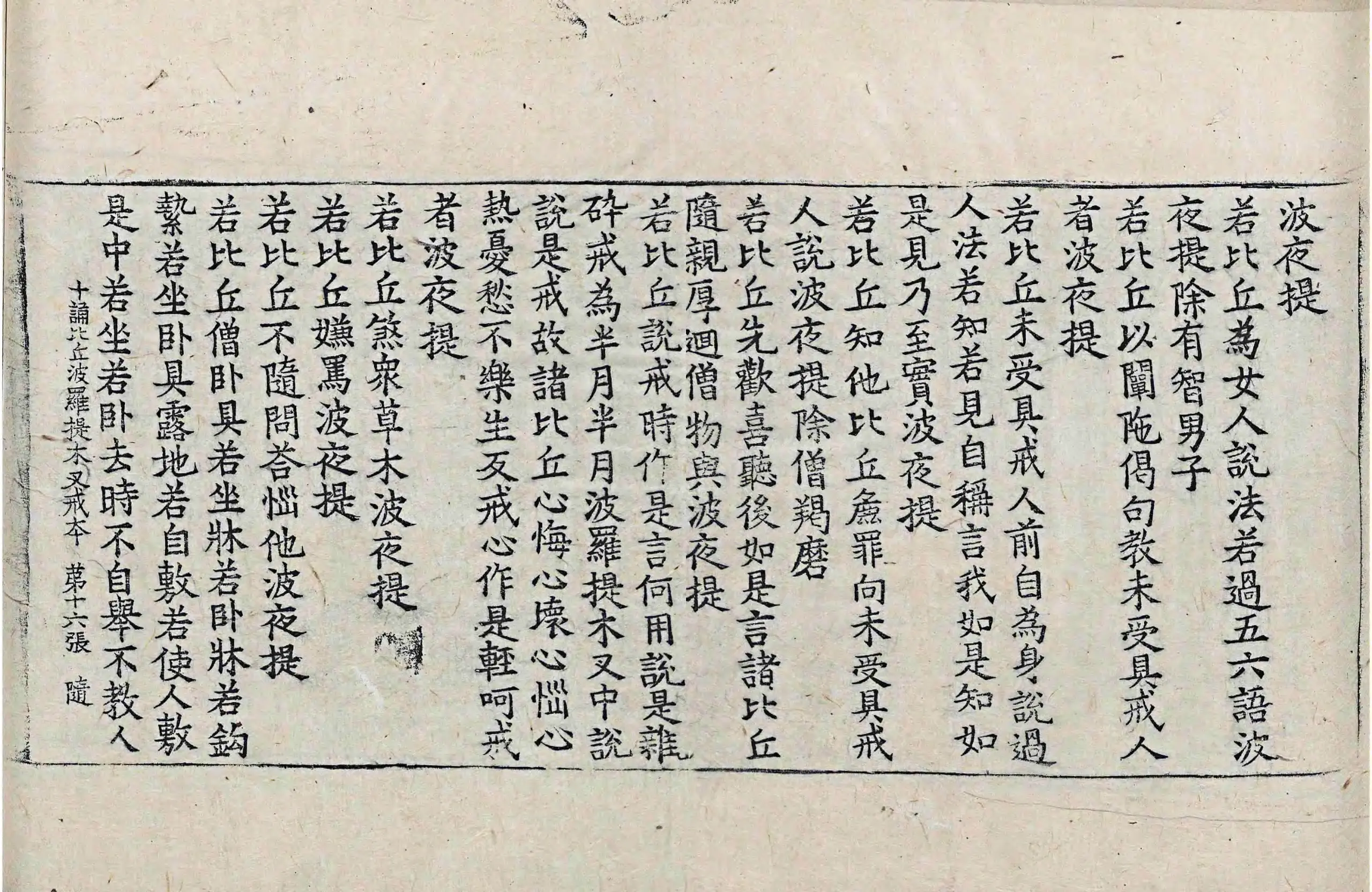 File:高麗藏K0902 十誦比丘婆羅提木叉戒本 1卷.djvu