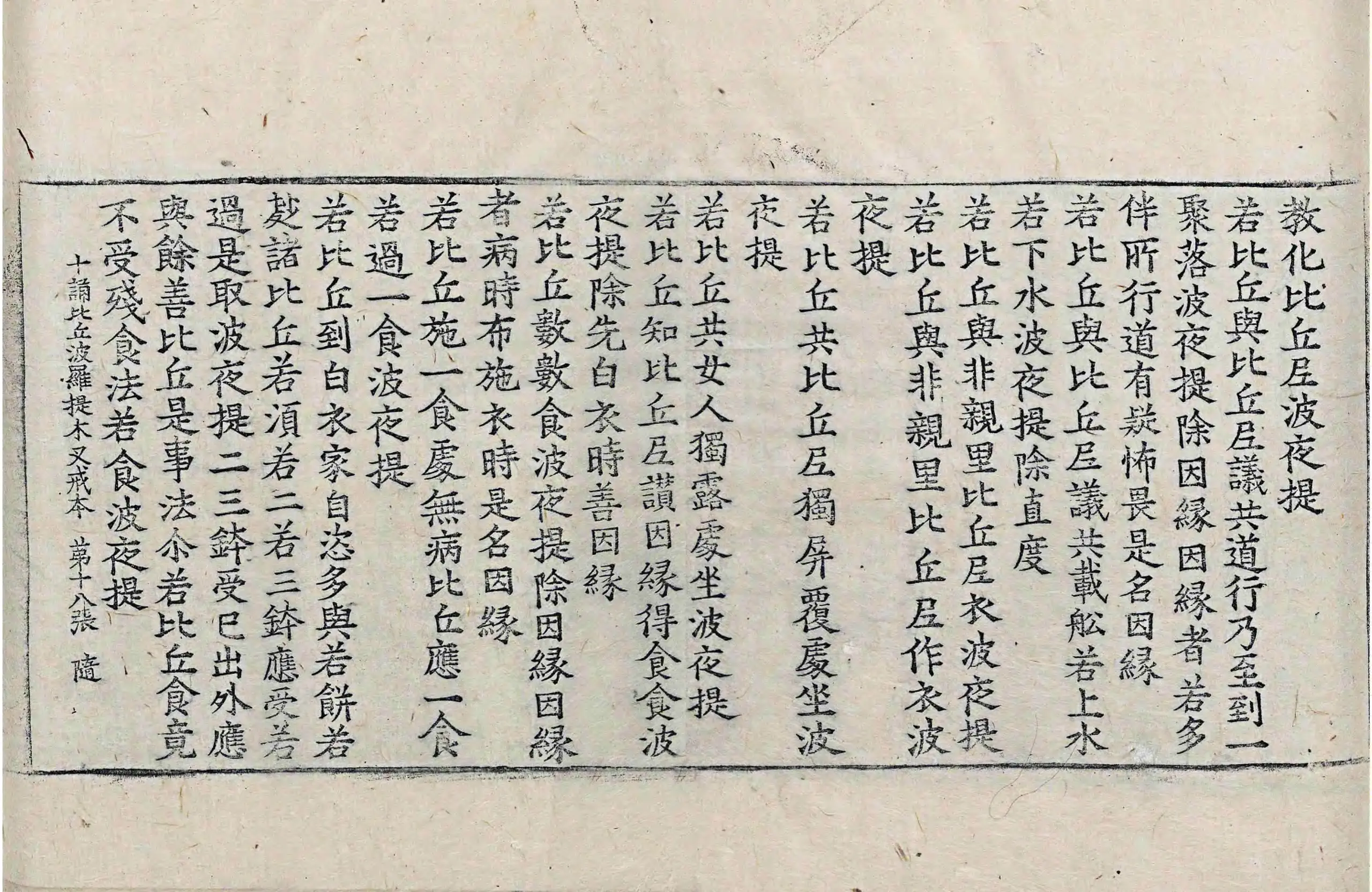 File:高麗藏K0902 十誦比丘婆羅提木叉戒本 1卷.djvu