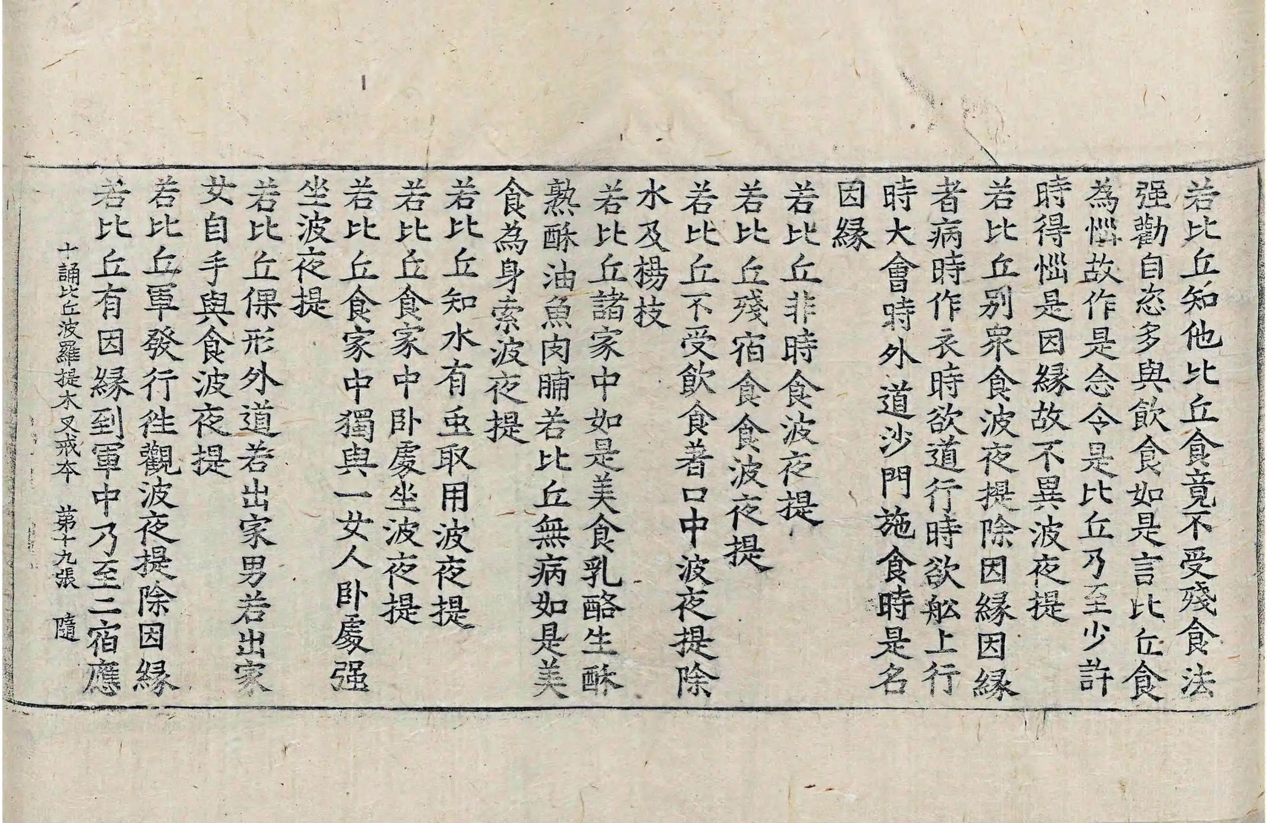 File:高麗藏K0902 十誦比丘婆羅提木叉戒本 1卷.djvu