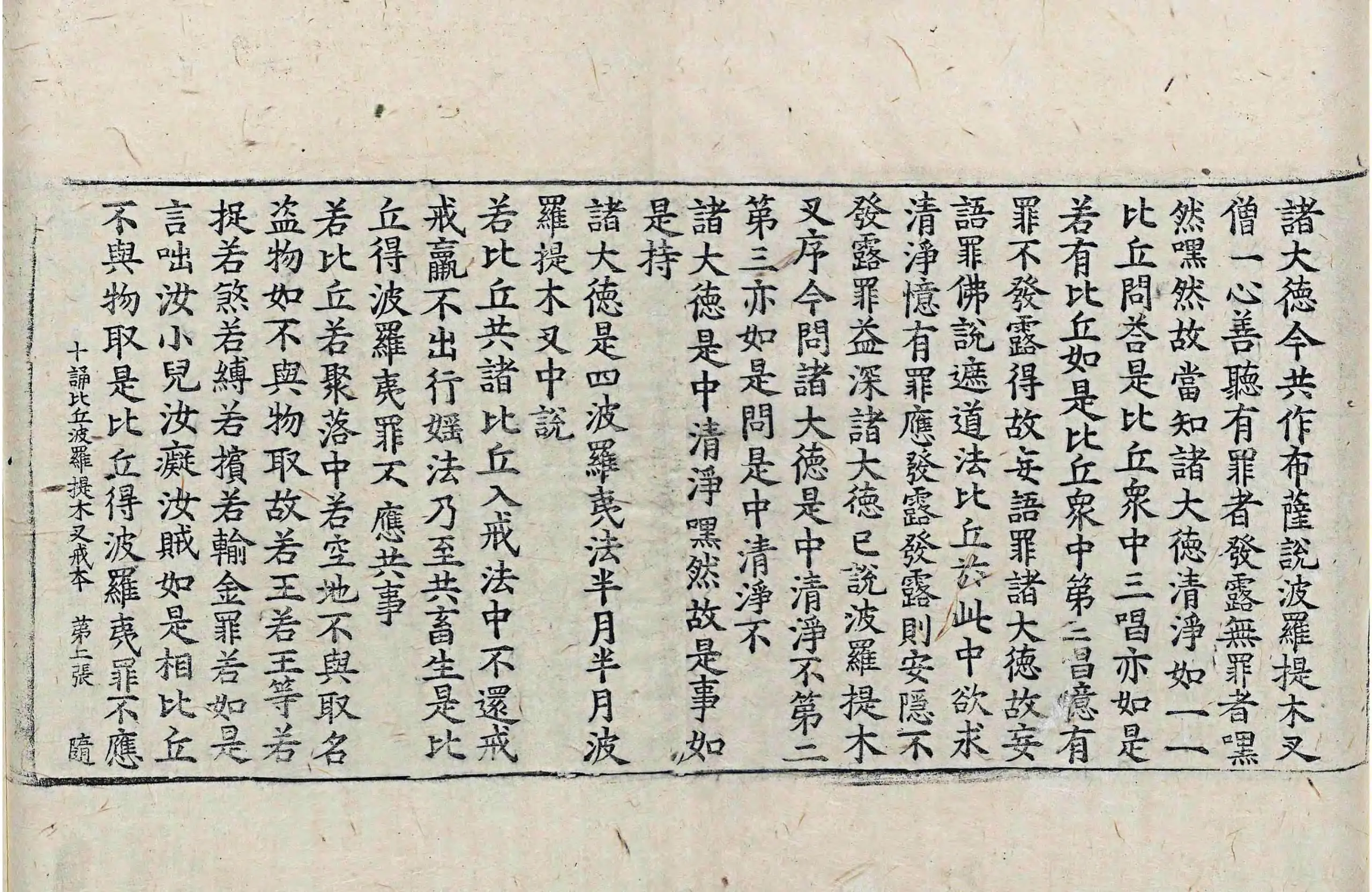 File:高麗藏K0902 十誦比丘婆羅提木叉戒本 1卷.djvu