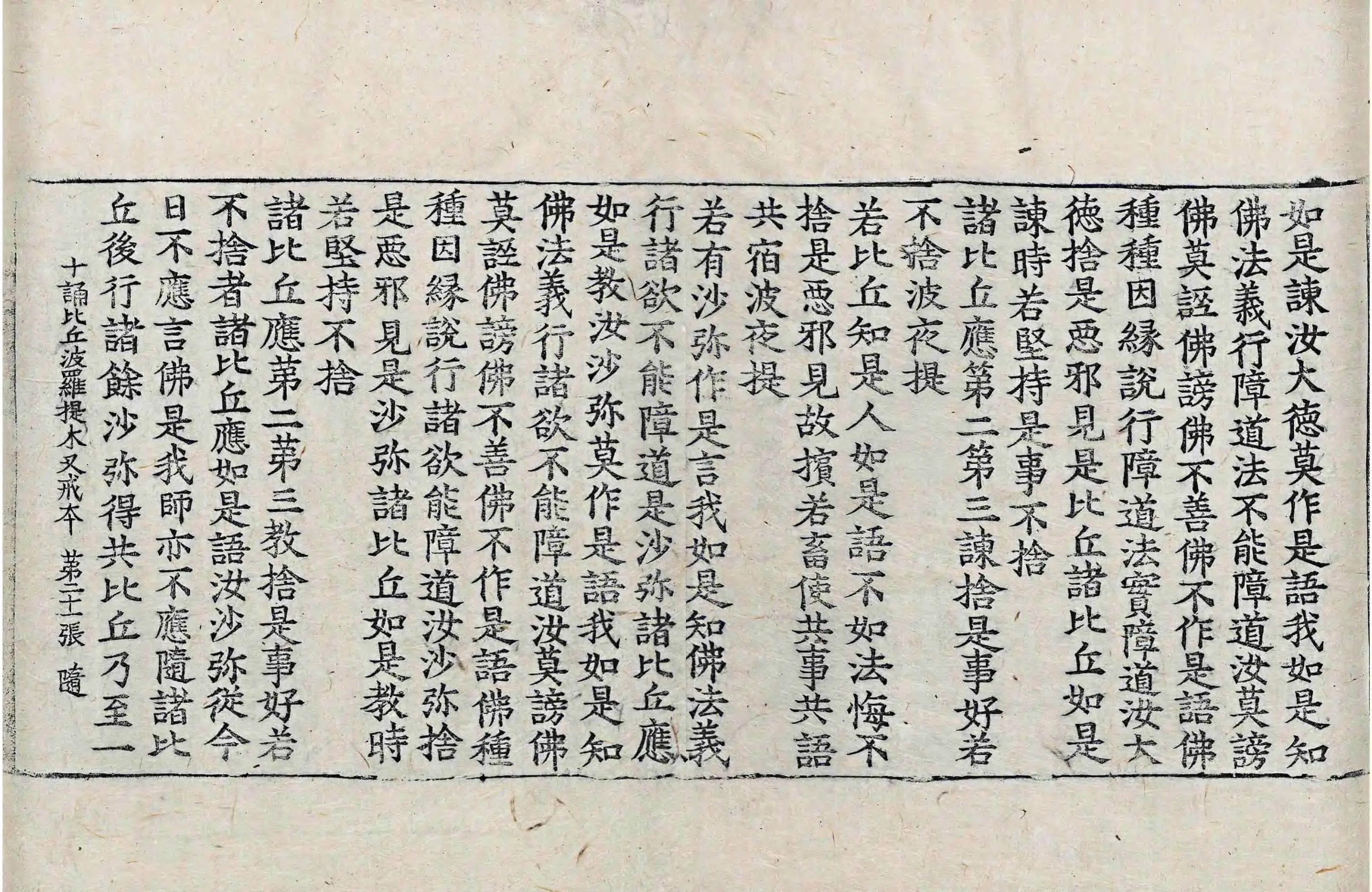 File:高麗藏K0902 十誦比丘婆羅提木叉戒本 1卷.djvu