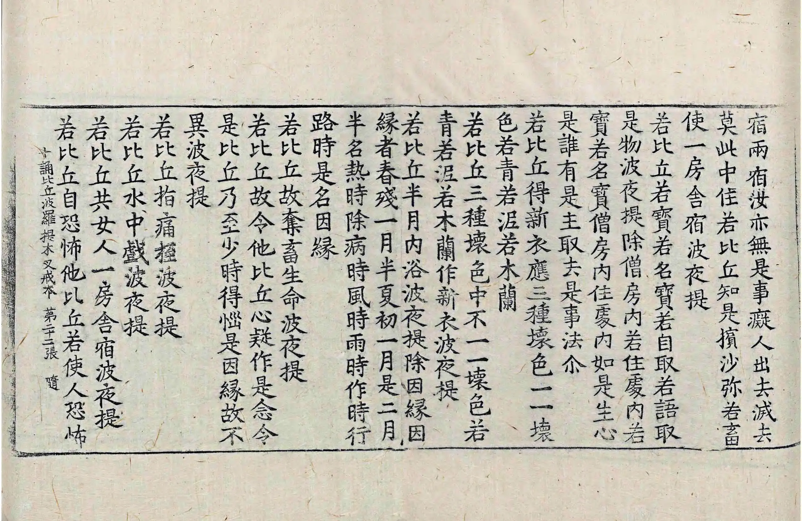 File:高麗藏K0902 十誦比丘婆羅提木叉戒本 1卷.djvu