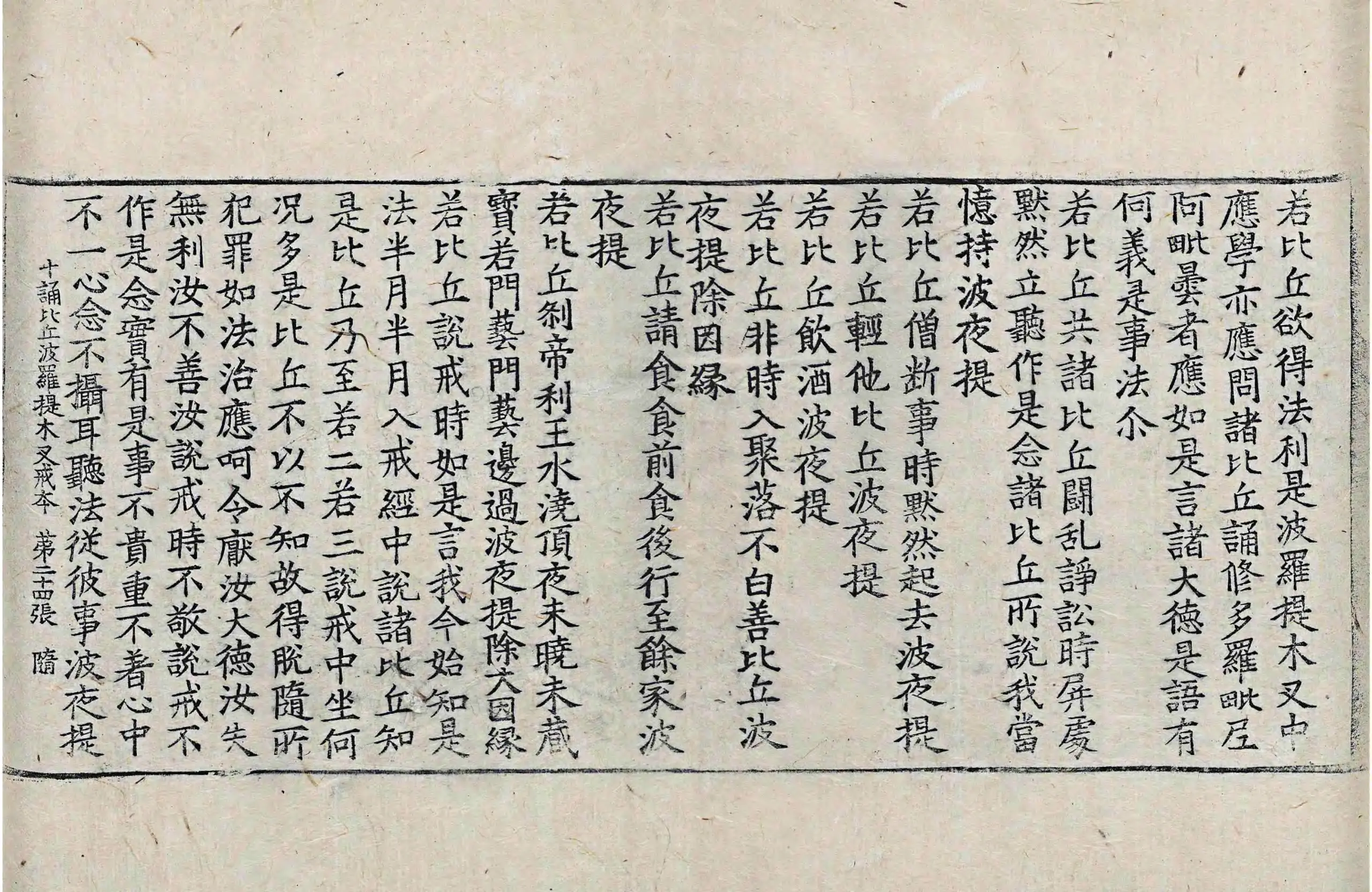 File:高麗藏K0902 十誦比丘婆羅提木叉戒本 1卷.djvu