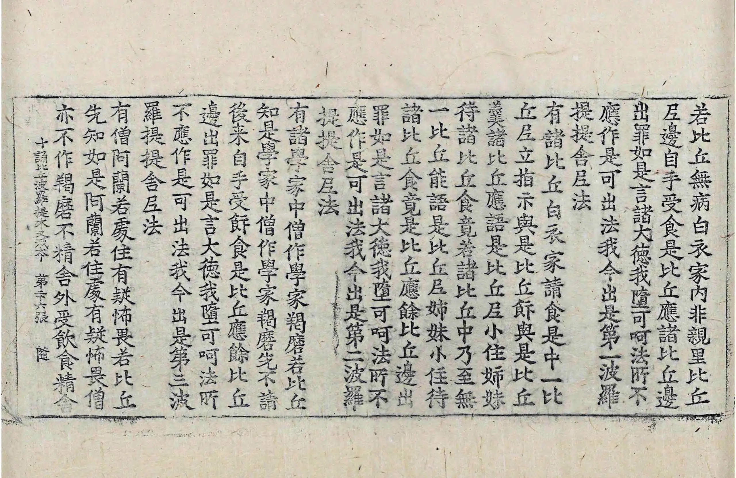 File:高麗藏K0902 十誦比丘婆羅提木叉戒本 1卷.djvu