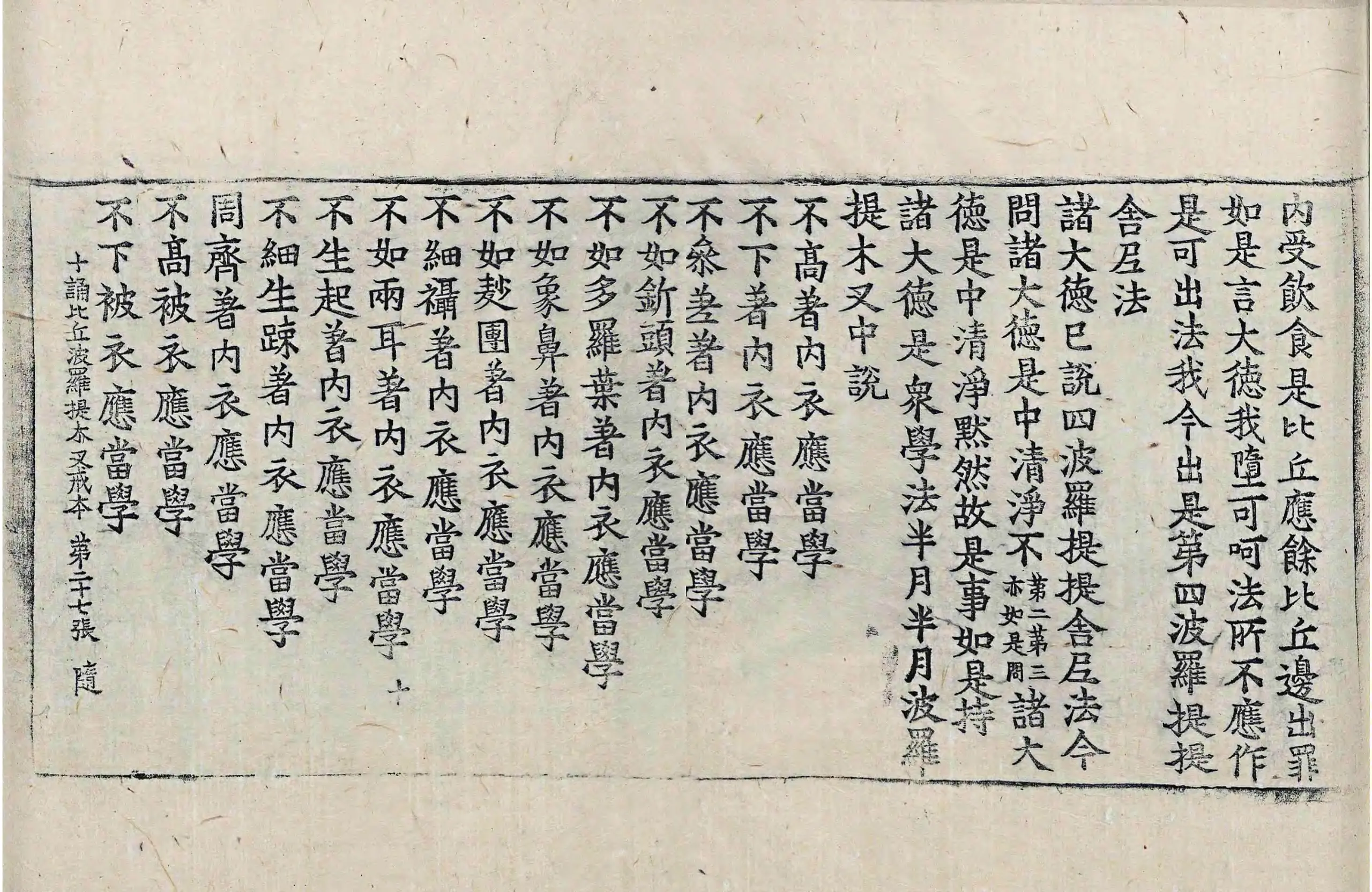 File:高麗藏K0902 十誦比丘婆羅提木叉戒本 1卷.djvu