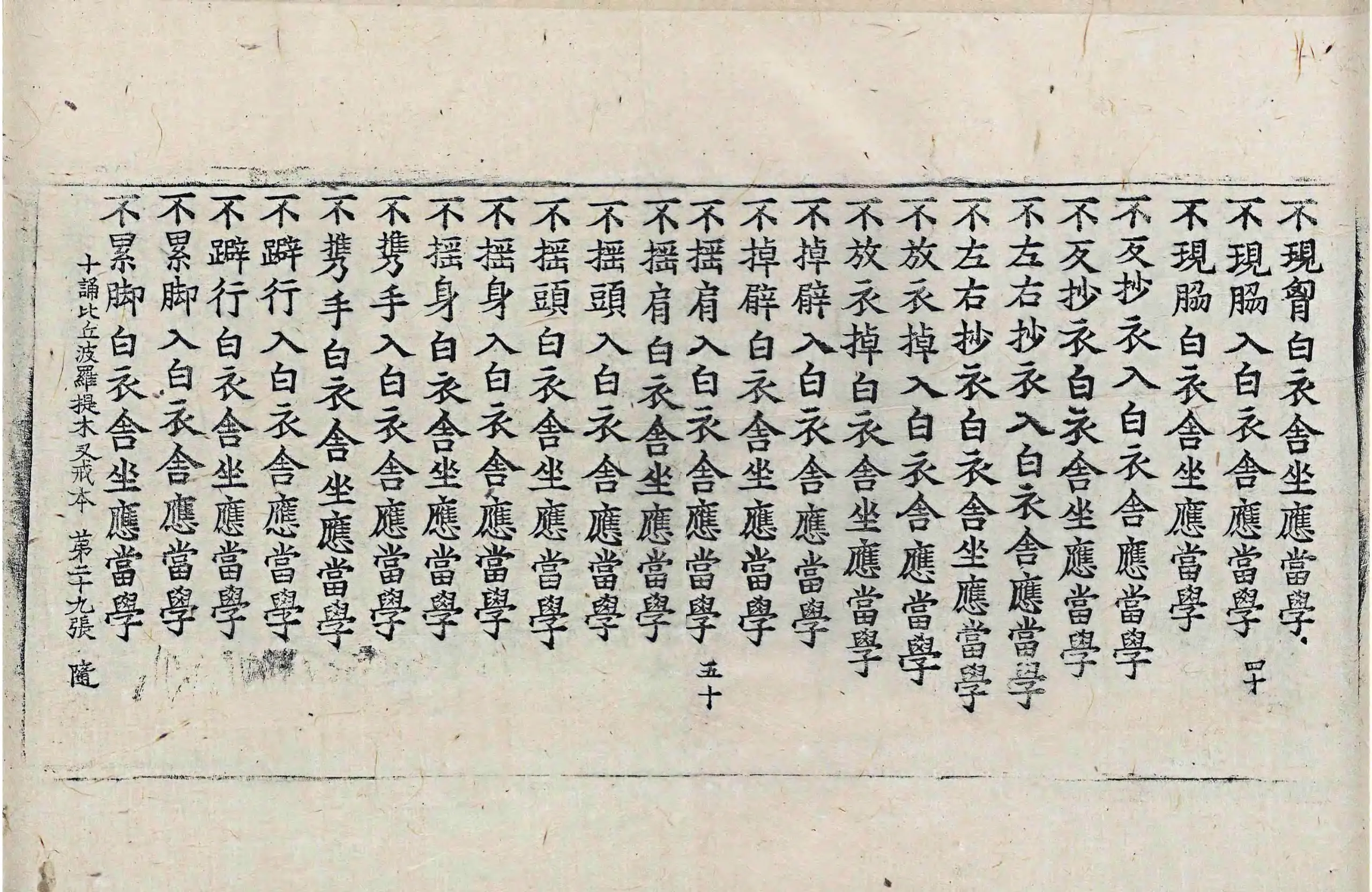 File:高麗藏K0902 十誦比丘婆羅提木叉戒本 1卷.djvu