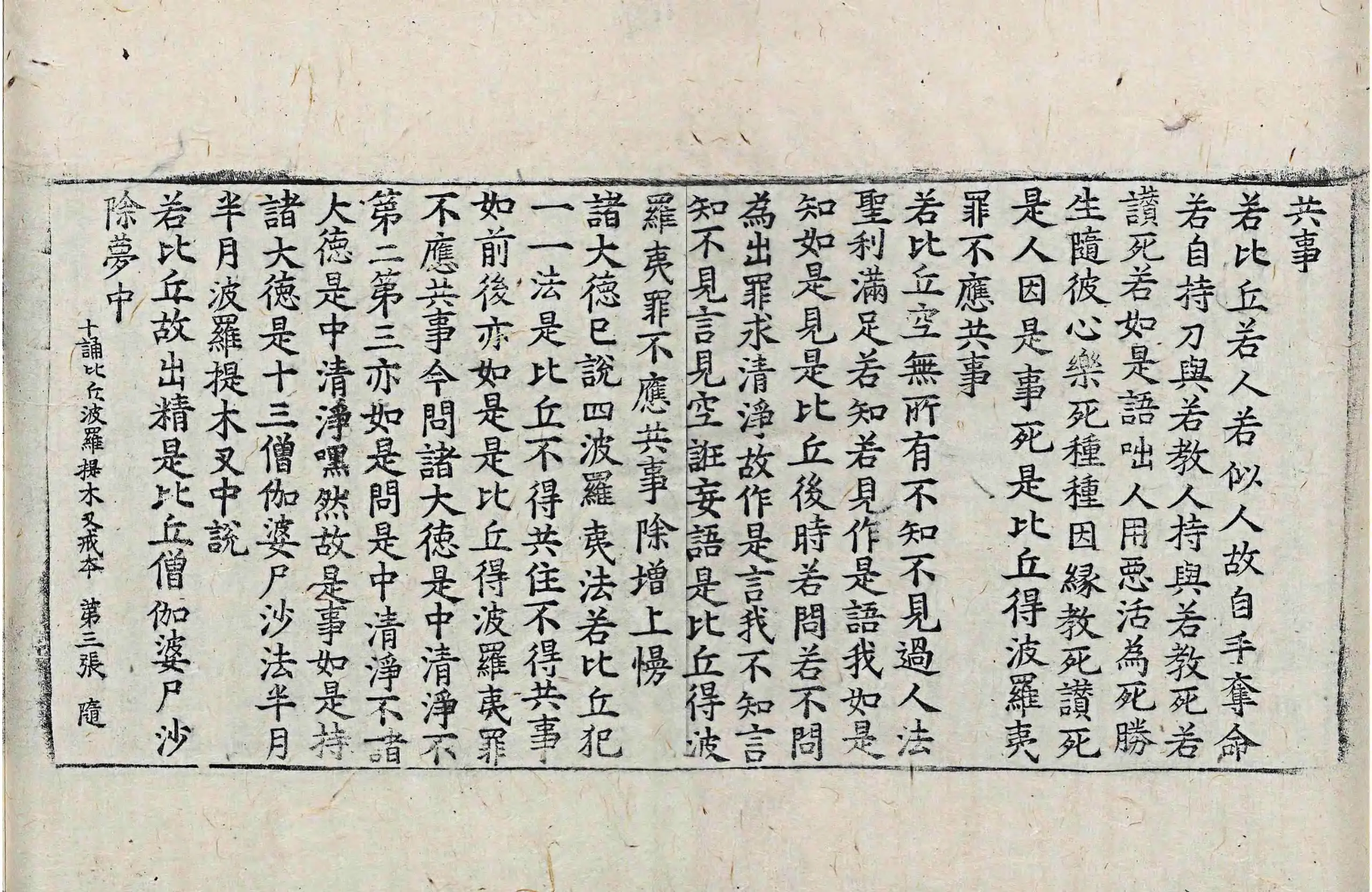 File:高麗藏K0902 十誦比丘婆羅提木叉戒本 1卷.djvu