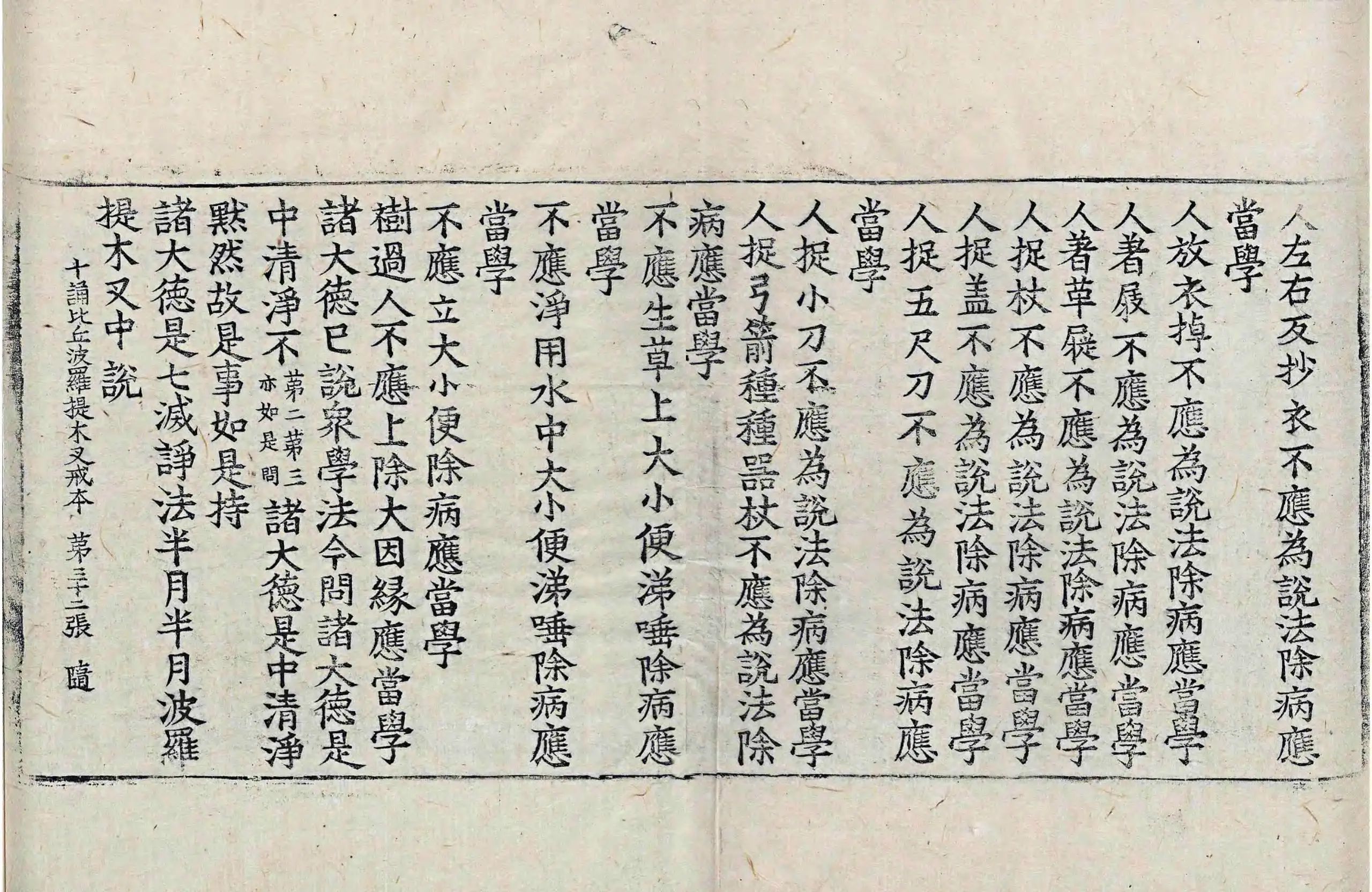 File:高麗藏K0902 十誦比丘婆羅提木叉戒本 1卷.djvu