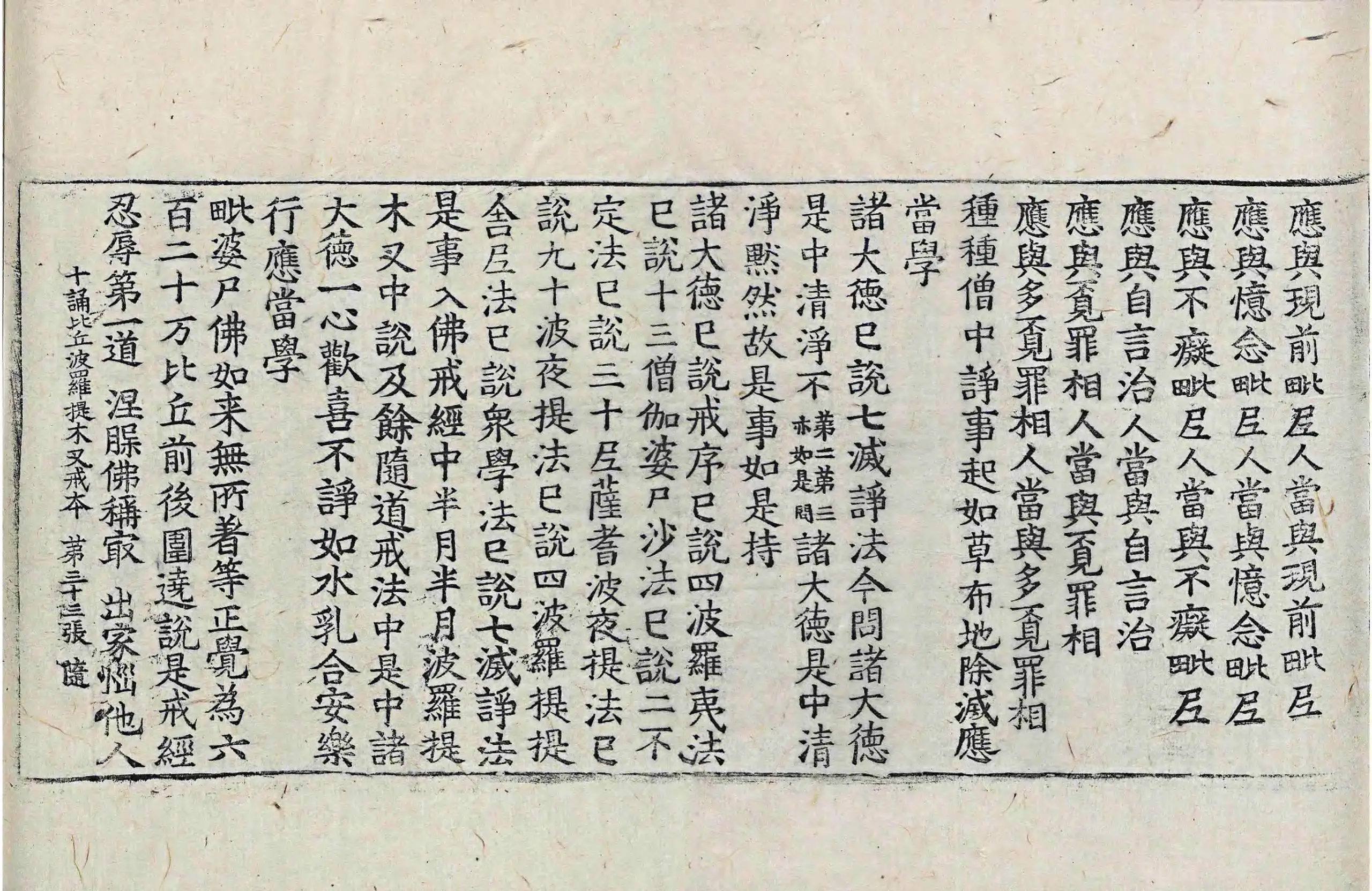 File:高麗藏K0902 十誦比丘婆羅提木叉戒本 1卷.djvu