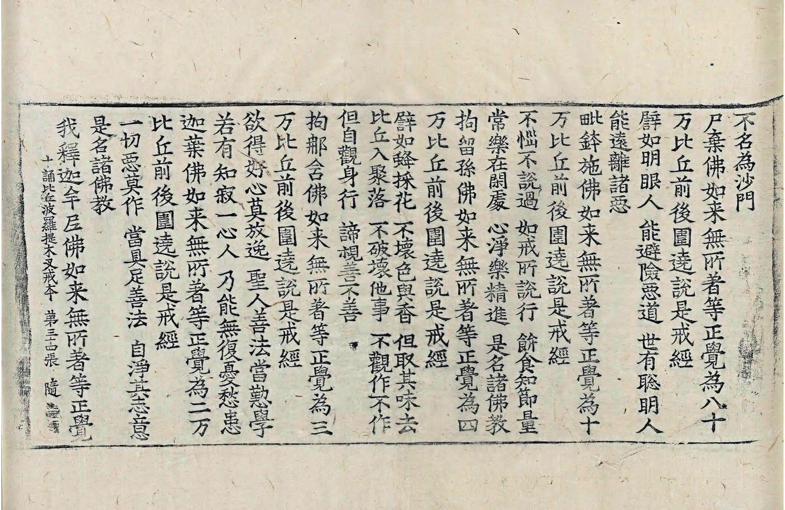 File:高麗藏K0902 十誦比丘婆羅提木叉戒本 1卷.djvu