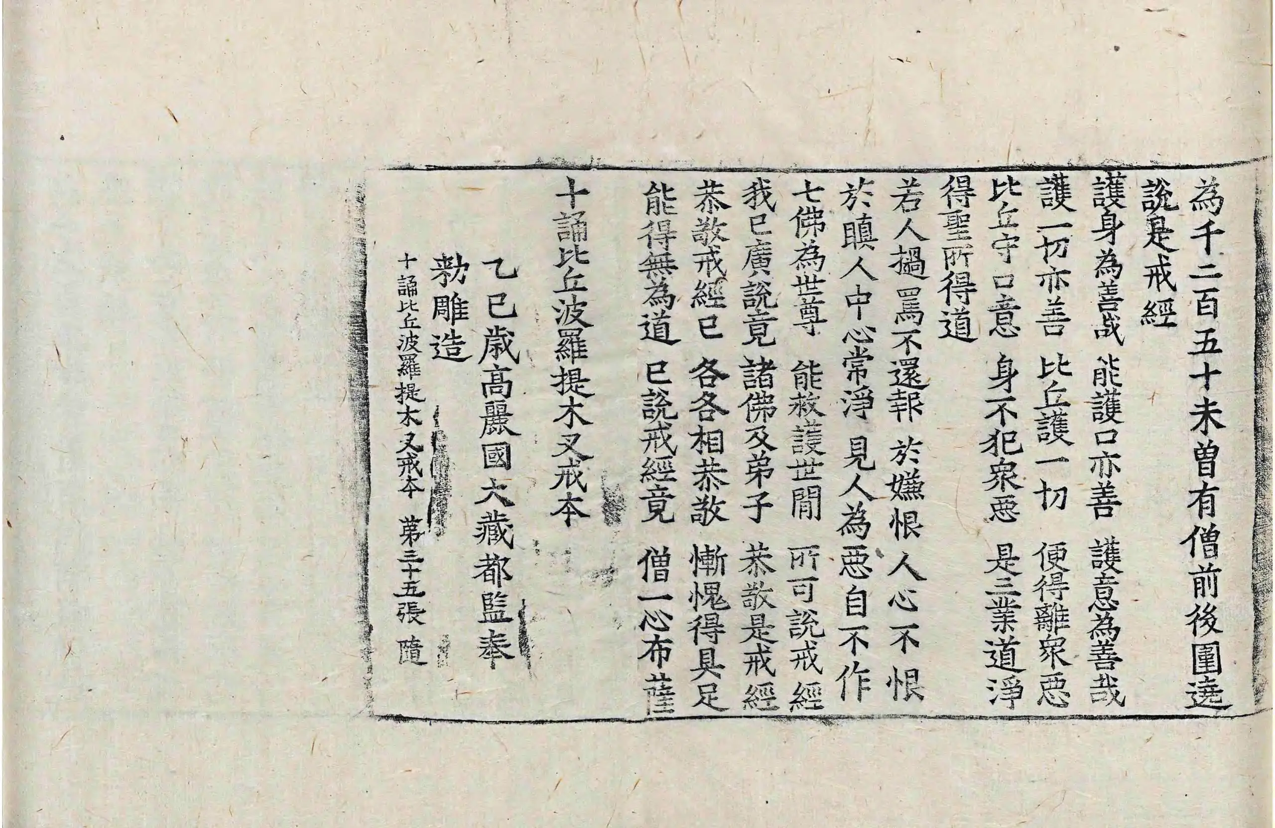 File:高麗藏K0902 十誦比丘婆羅提木叉戒本 1卷.djvu