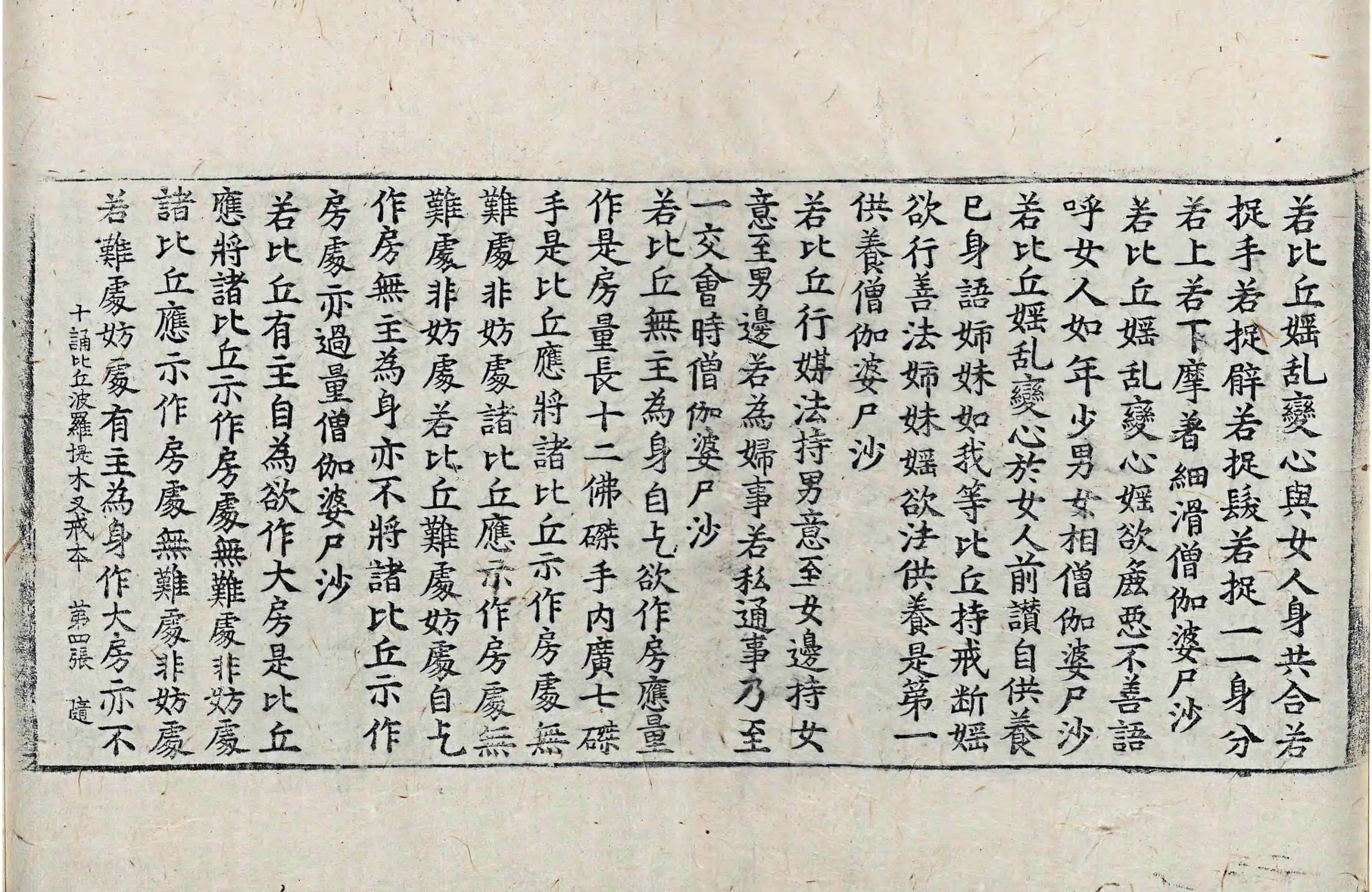 File:高麗藏K0902 十誦比丘婆羅提木叉戒本 1卷.djvu