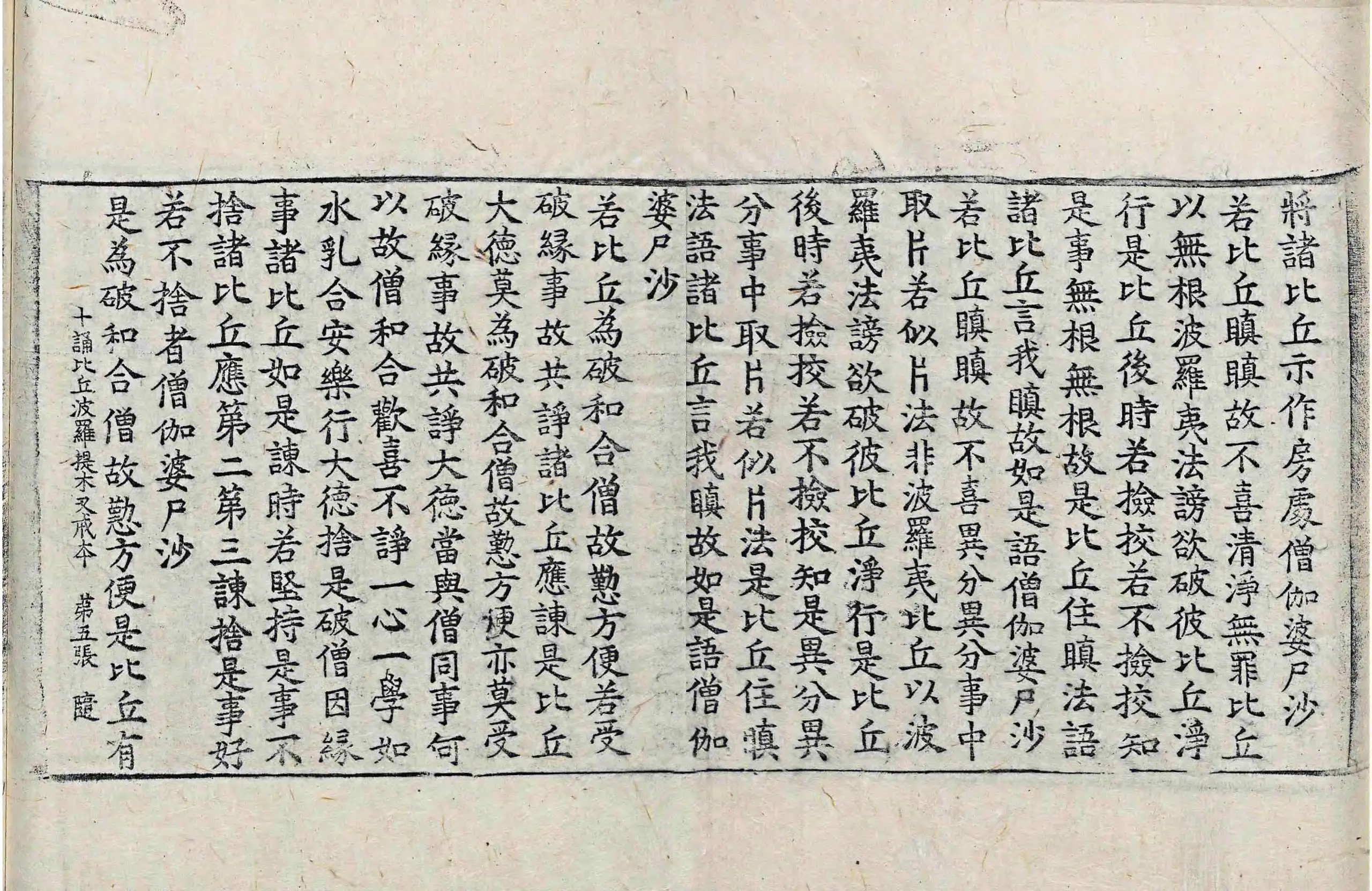 File:高麗藏K0902 十誦比丘婆羅提木叉戒本 1卷.djvu