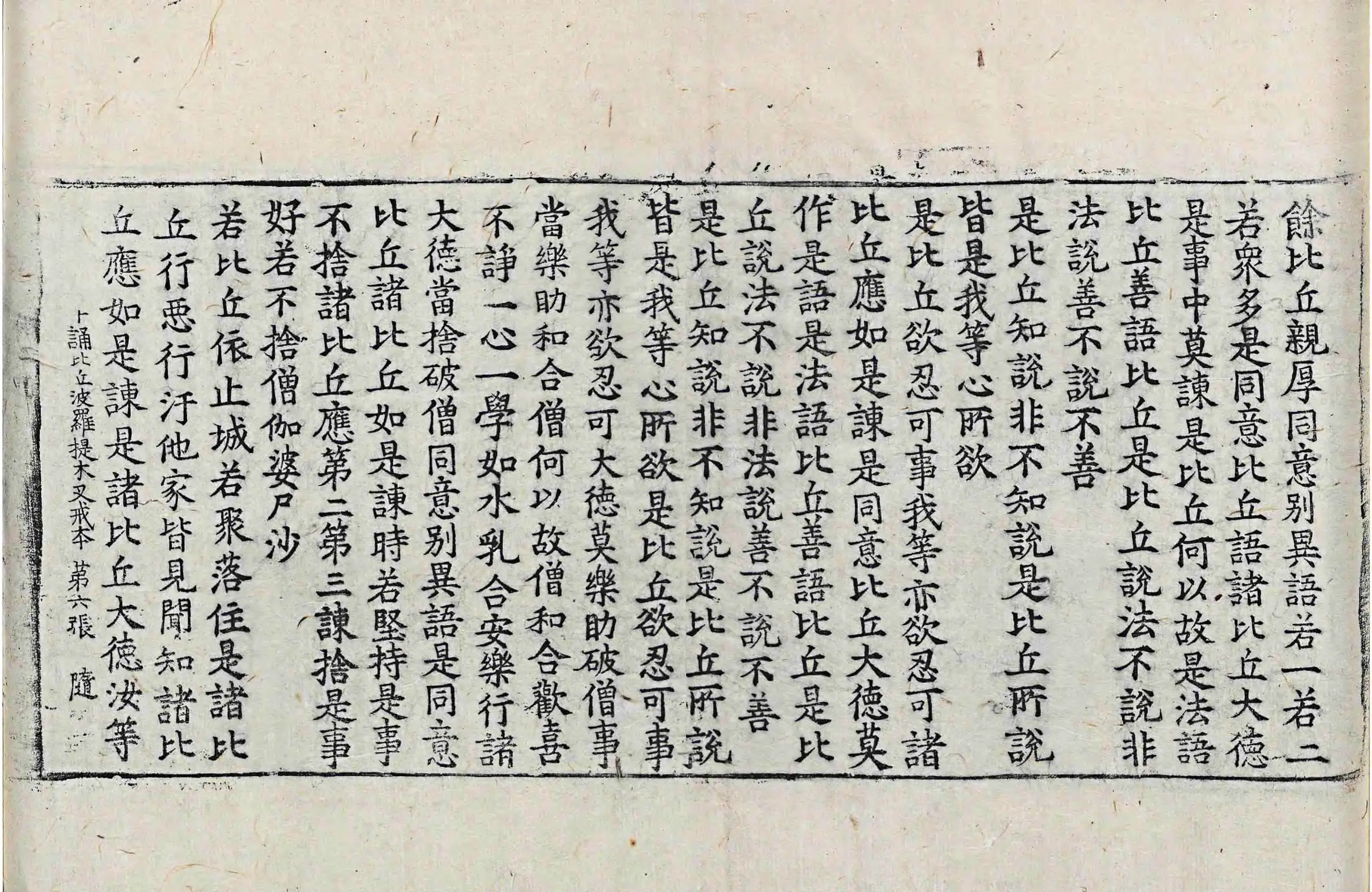 File:高麗藏K0902 十誦比丘婆羅提木叉戒本 1卷.djvu