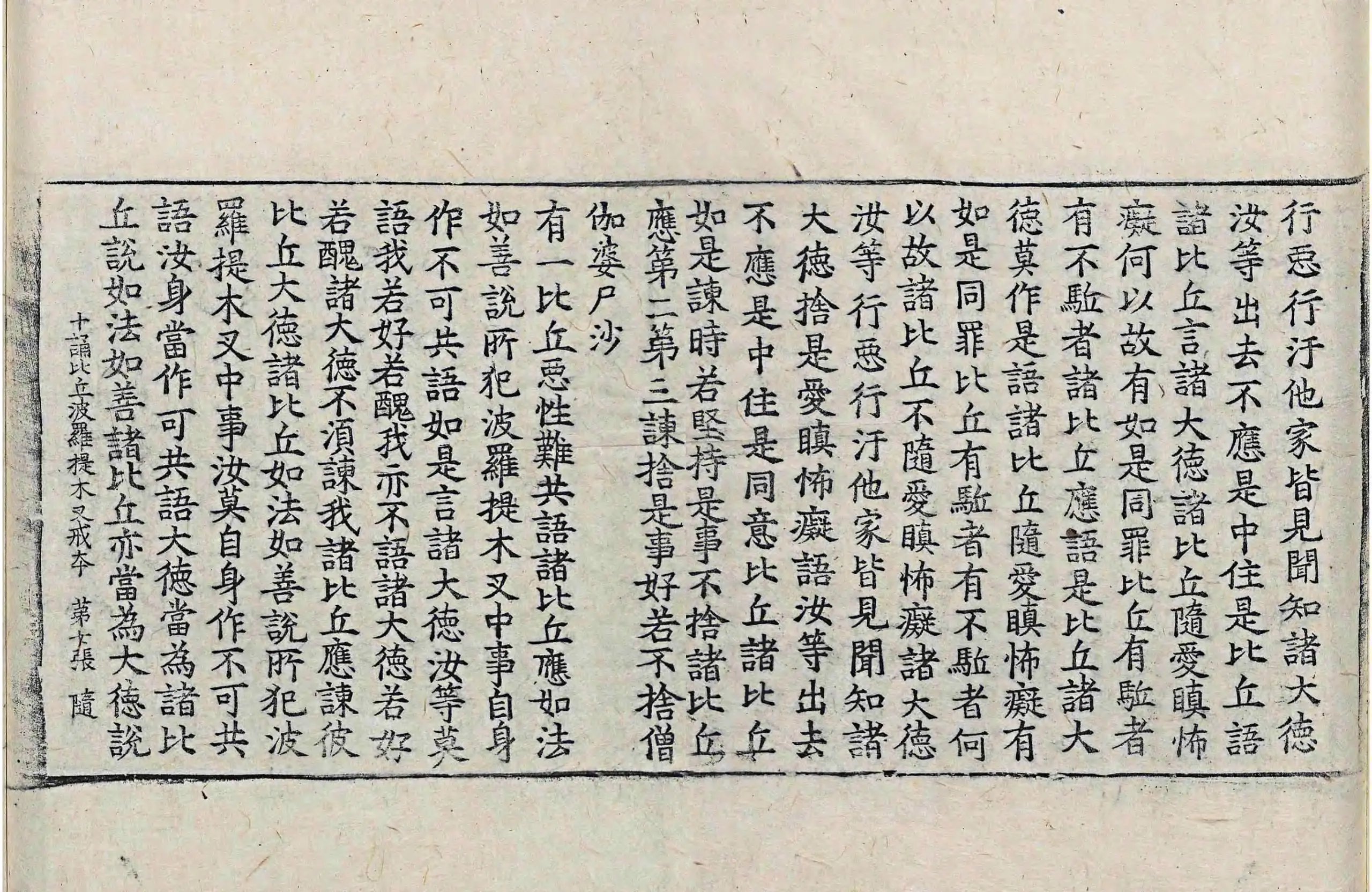 File:高麗藏K0902 十誦比丘婆羅提木叉戒本 1卷.djvu