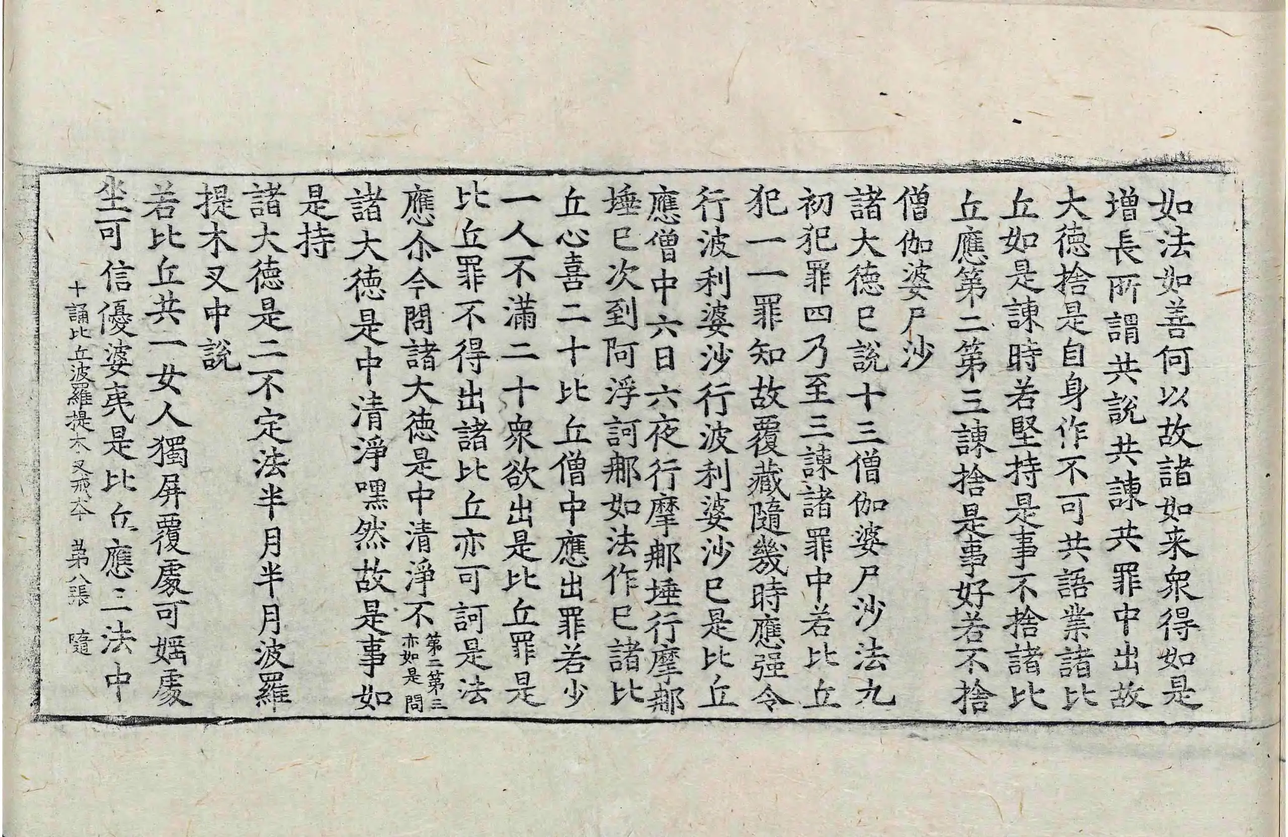 File:高麗藏K0902 十誦比丘婆羅提木叉戒本 1卷.djvu