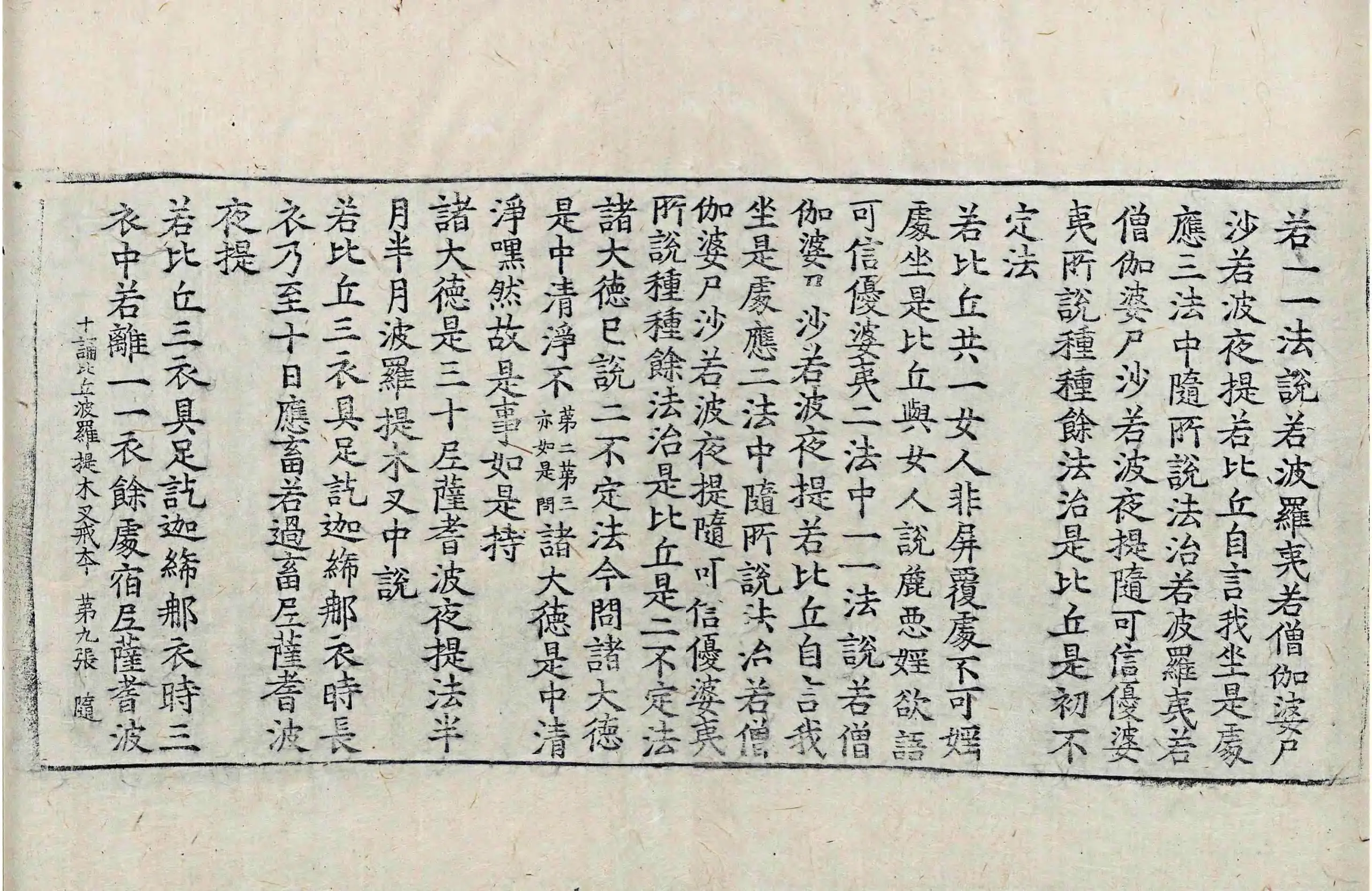 File:高麗藏K0902 十誦比丘婆羅提木叉戒本 1卷.djvu