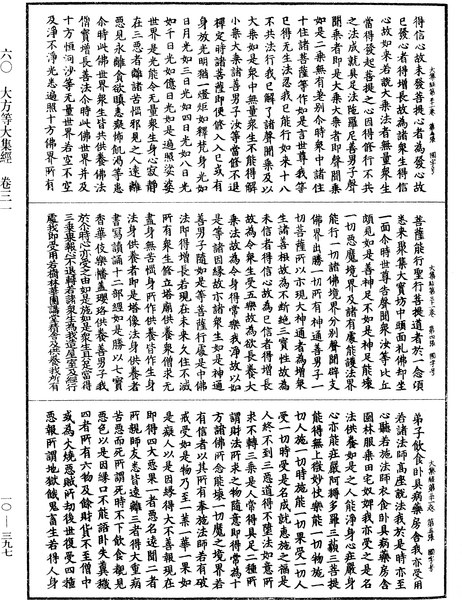 File:《中華大藏經》 第10冊 第397頁.png