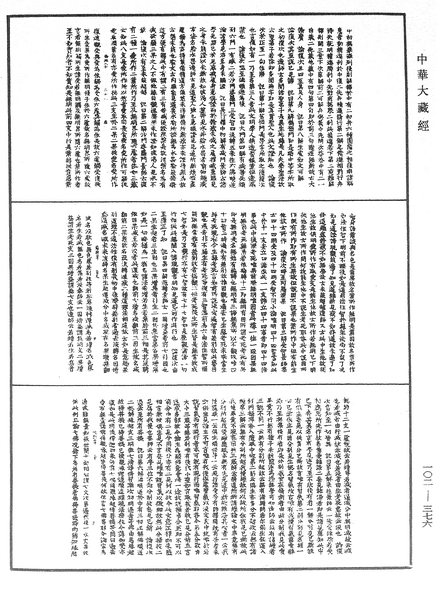File:《中華大藏經》 第102冊 第376頁.png
