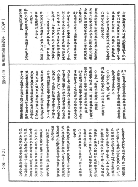 File:《中華大藏經》 第103冊 第369頁.png