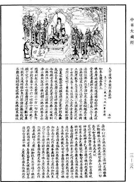 File:《中華大藏經》 第12冊 第038頁.png