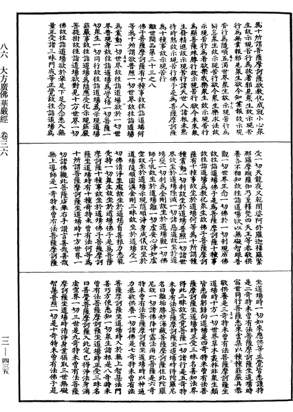 File:《中華大藏經》 第12冊 第435頁.png