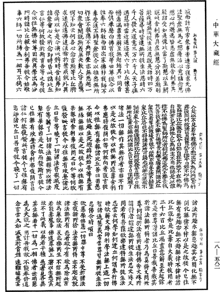 File:《中華大藏經》 第18冊 第582頁.png