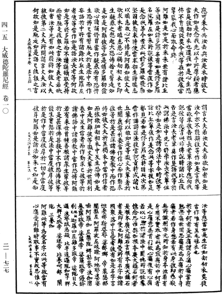 File:《中華大藏經》 第21冊 第727頁.png
