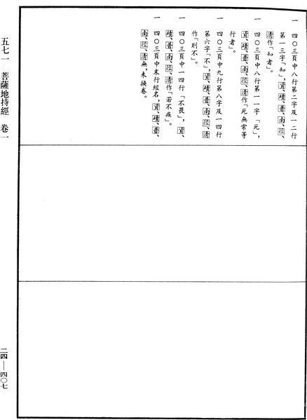 File:《中華大藏經》 第24冊 第407頁.png