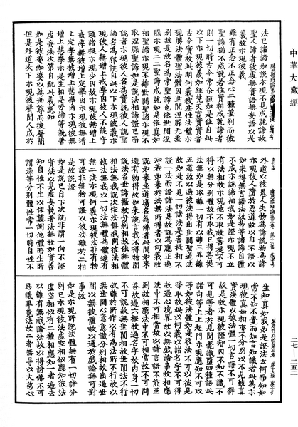 File:《中華大藏經》 第27冊 第252頁.png