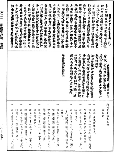 File:《中華大藏經》 第28冊 第0457頁.png