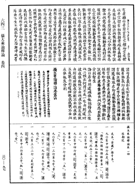 File:《中華大藏經》 第30冊 第0097頁.png