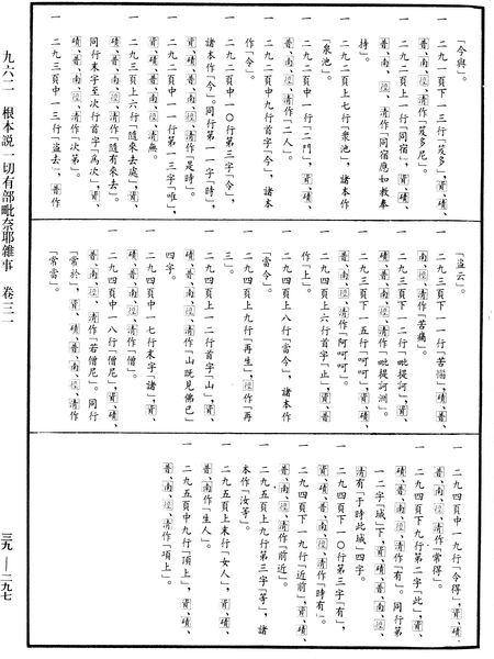 File:《中華大藏經》 第39冊 第0297頁.png