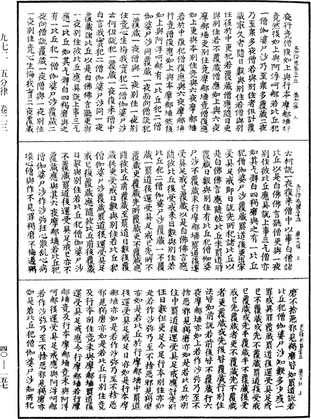 File:《中華大藏經》 第40冊 第157頁.png