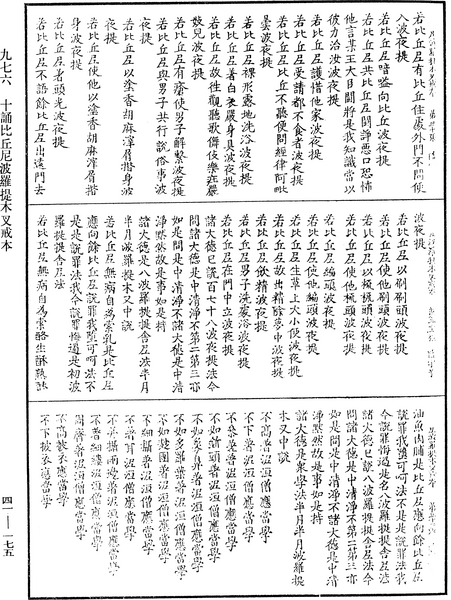 File:《中華大藏經》 第41冊 第175頁.png