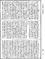 阿毗達磨品類足論《中華大藏經》_第44冊_第0086頁