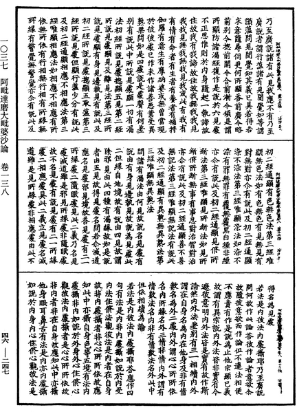 File:《中華大藏經》 第46冊 第0247頁.png