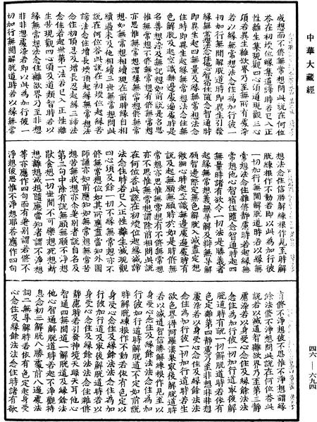 File:《中華大藏經》 第46冊 第0694頁.png