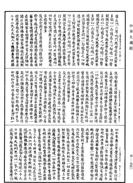 File:《中華大藏經》 第5冊 第750頁.png