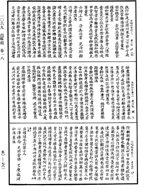 File:《中華大藏經》 第50冊 第781頁.png