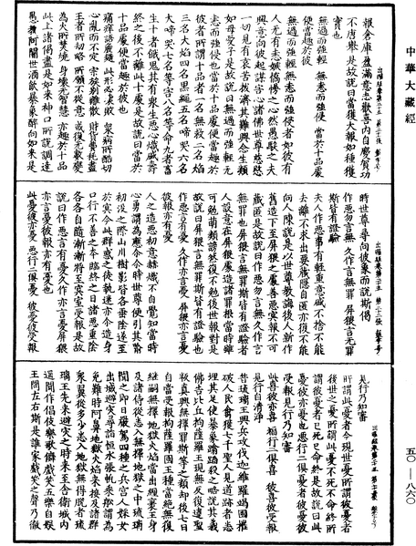 File:《中華大藏經》 第50冊 第860頁.png