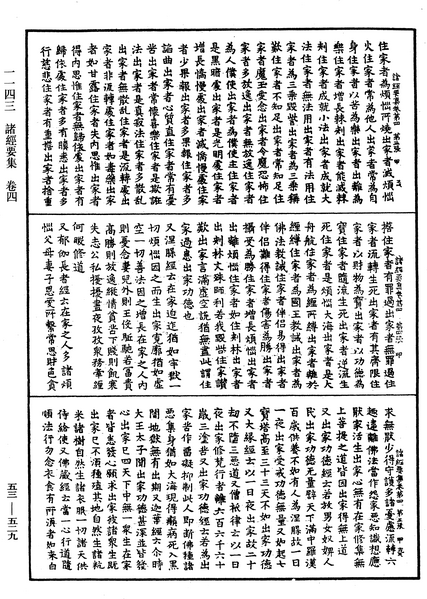 File:《中華大藏經》 第53冊 第529頁.png