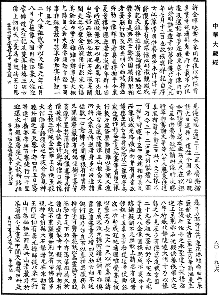 File:《中華大藏經》 第60冊 第0976頁.png