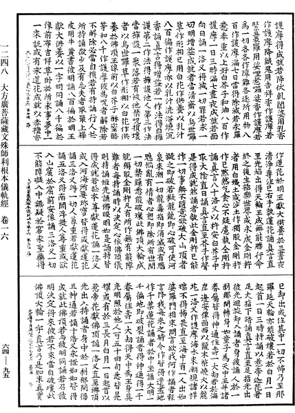 File:《中華大藏經》 第64冊 第0095頁.png