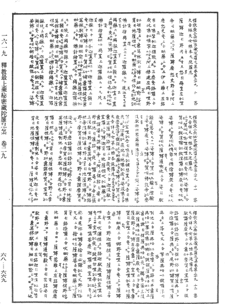 File:《中華大藏經》 第68冊 第0669頁.png