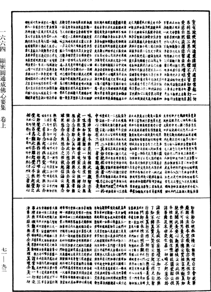 File:《中華大藏經》 第71冊 第093頁.png