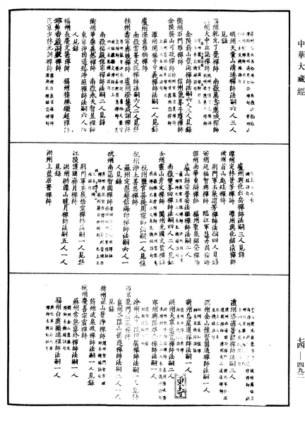 File:《中華大藏經》 第74冊 第492頁.png