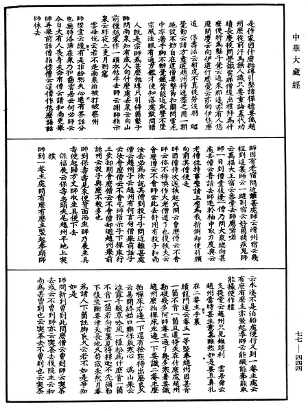 File:《中華大藏經》 第77冊 第444頁.png