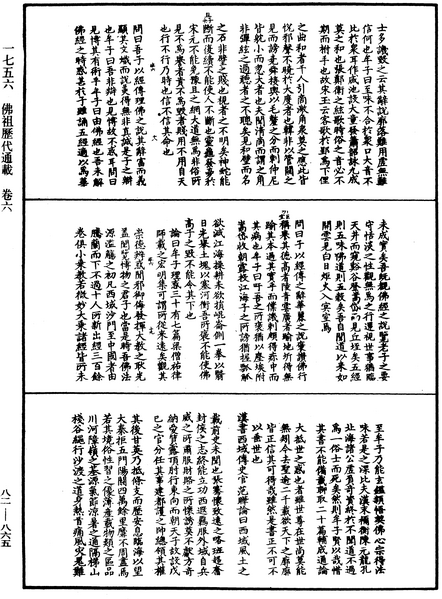 File:《中華大藏經》 第82冊 第0865頁.png